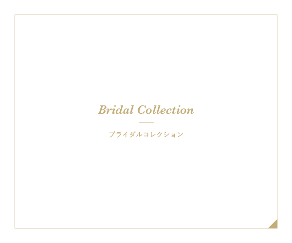 Bridal Collection - ブライダルコレクション